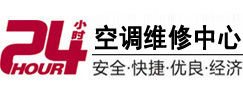 新源24小时空调维修服务中心